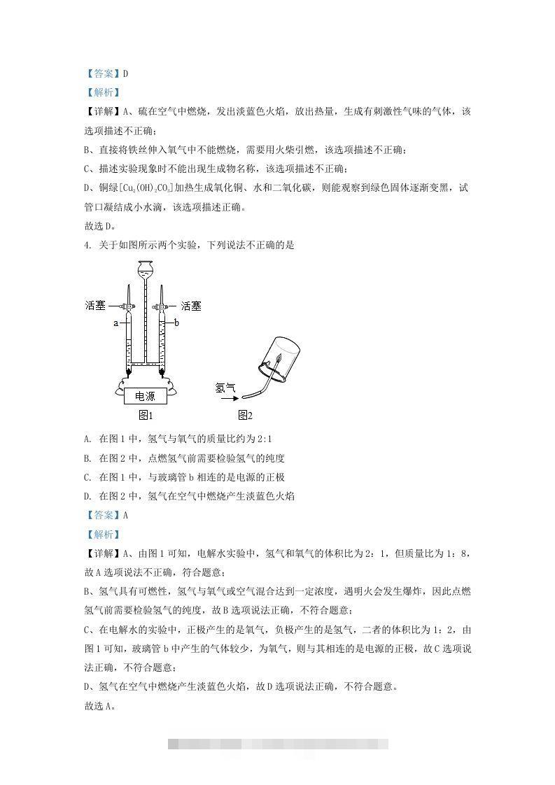 图片[2]-2022-2023学年辽宁省沈阳市皇姑区九年级上学期化学期末试题及答案(Word版)-小哥网