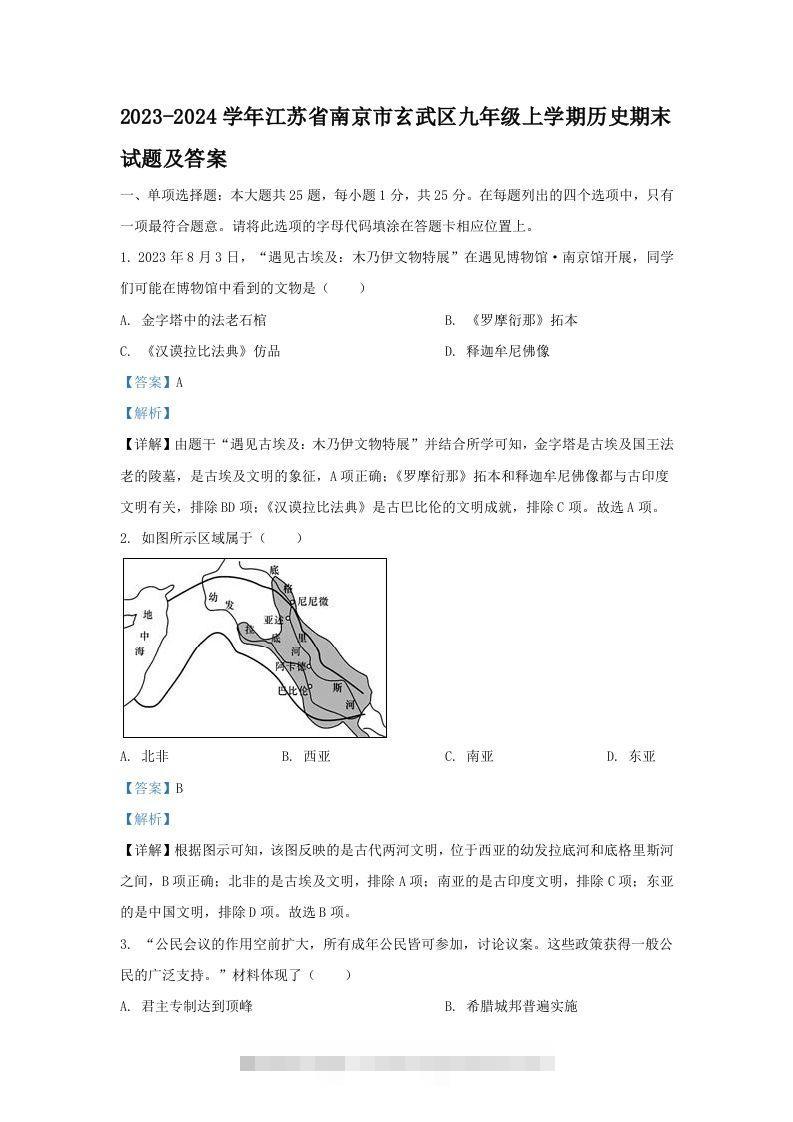 2023-2024学年江苏省南京市玄武区九年级上学期历史期末试题及答案(Word版)-小哥网