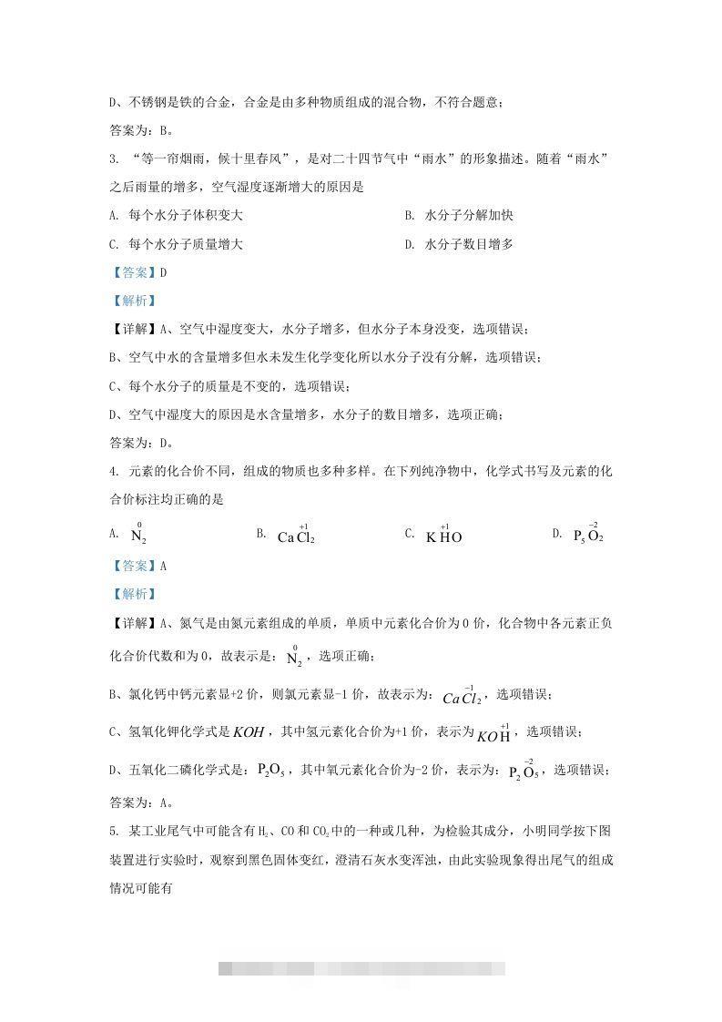 图片[2]-2022-2023学年陕西省西安市长安区九年级上学期化学期末试题及答案(Word版)-小哥网