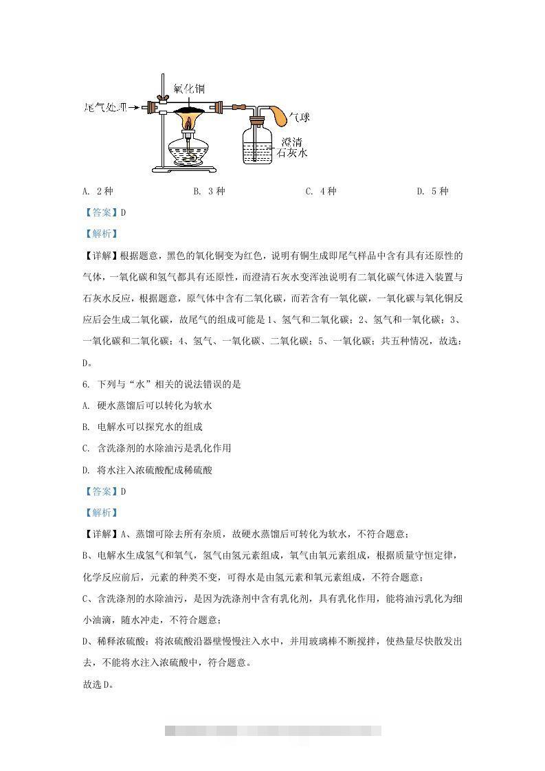 图片[3]-2022-2023学年陕西省西安市长安区九年级上学期化学期末试题及答案(Word版)-小哥网