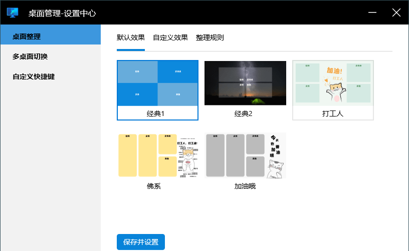 DeskMan微软桌面助手v1.0.0-小哥网