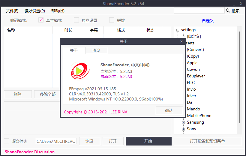 视频压制利器–ShanaEncoder v5.2.2.3 绿色便携版-小哥网