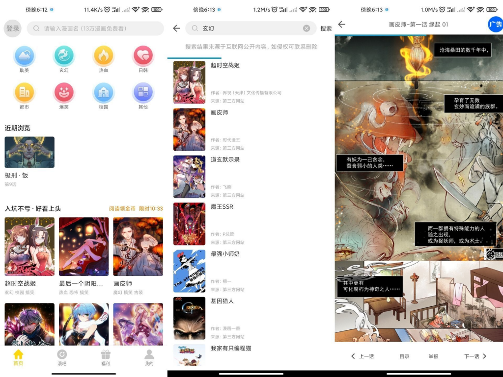 漫画360全网丰富资源绿化版2.4-互联网项目分享基地-创业兼职副业项目六星资源网