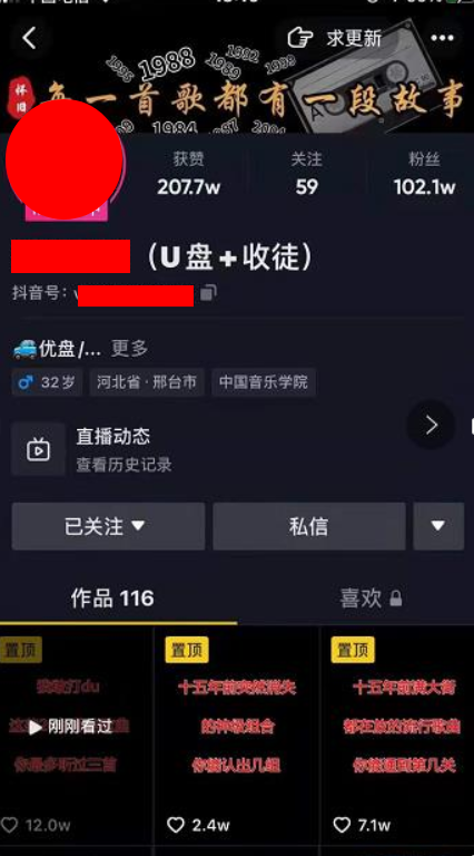 抖音音乐号+无人直播+u盘带货，教你如何通过抖音赚钱￼-小哥网