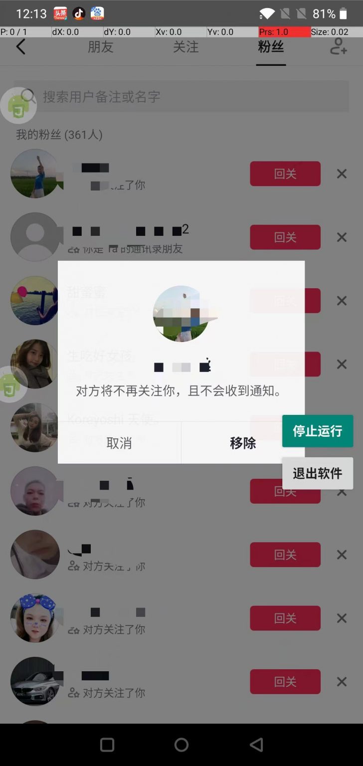 抖音自动移除粉丝软件，快速删除不精准粉【安卓鸿蒙版】￼-小哥网
