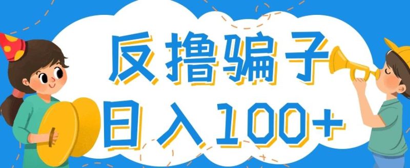 最新反撸pz玩法，轻松日入100+【找pz方法+撸pz方法】￼-小哥网