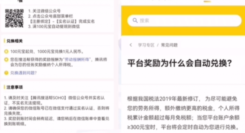 图片[4]-腾讯搜活帮搬砖小项目思路，1单收益50+，玩法无私分享给你学习！-小哥网