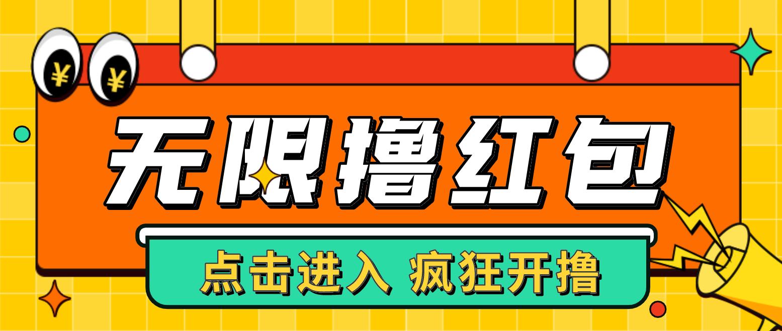 最新某养鱼平台接码无限撸红包项目 提现秒到轻松日入几百+【详细玩法教程】-小哥网