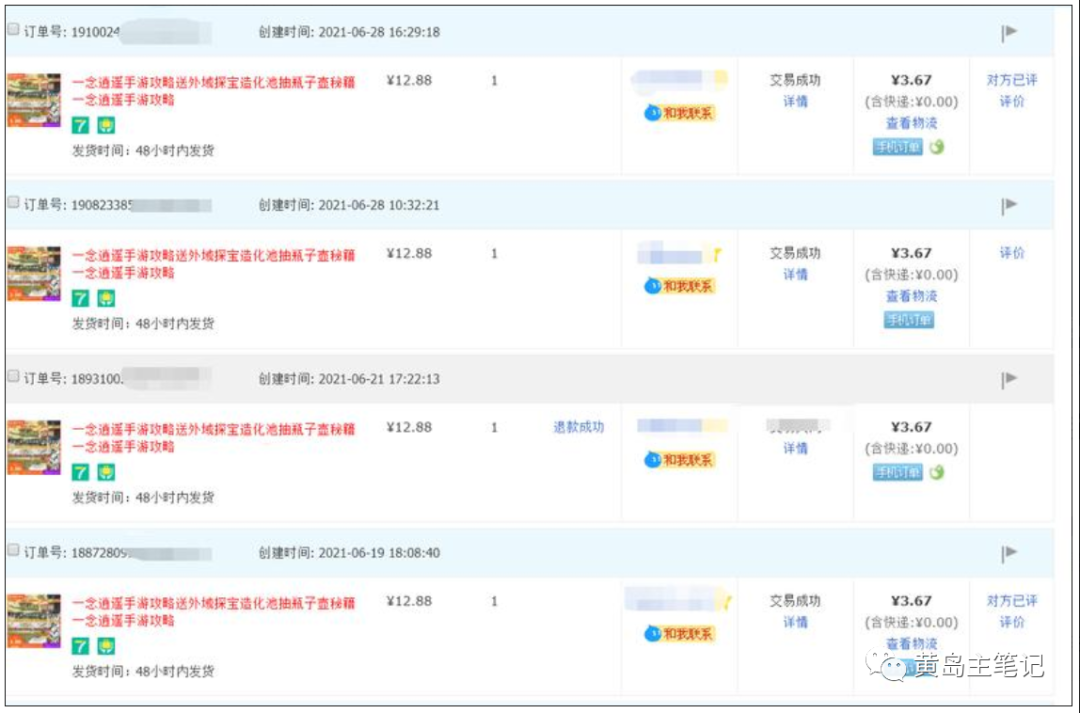 图片[2]-淘宝游戏攻略类虚拟玩法：从选品到优化到变现，实操复盘分享给你！-小哥网