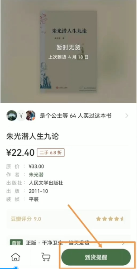 二手图书项目变现思路：利用信息差一单赚100+！-小哥网