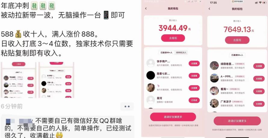 图片[2]-【信息差项目】外面收费588的电商拉新收割机项目【全套教程】-小哥网