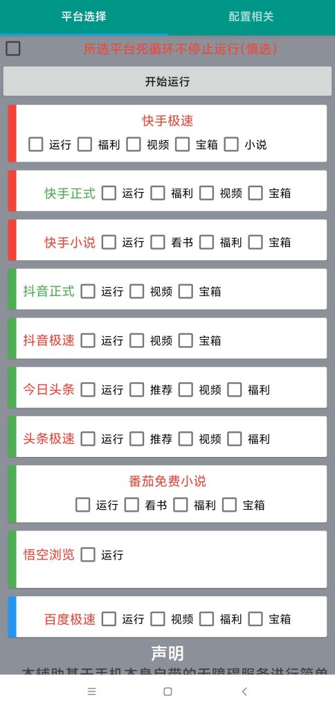 图片[2]-掘金聚财自动刷短视频脚本，支持多个平台，自动挂机运行-小哥网