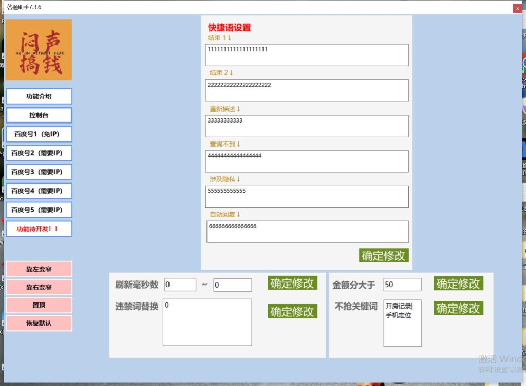 图片[3]-最新百度答题搬砖工作室内部脚本 支持多号操作 号称100%不封号 单号一天50+-小哥网