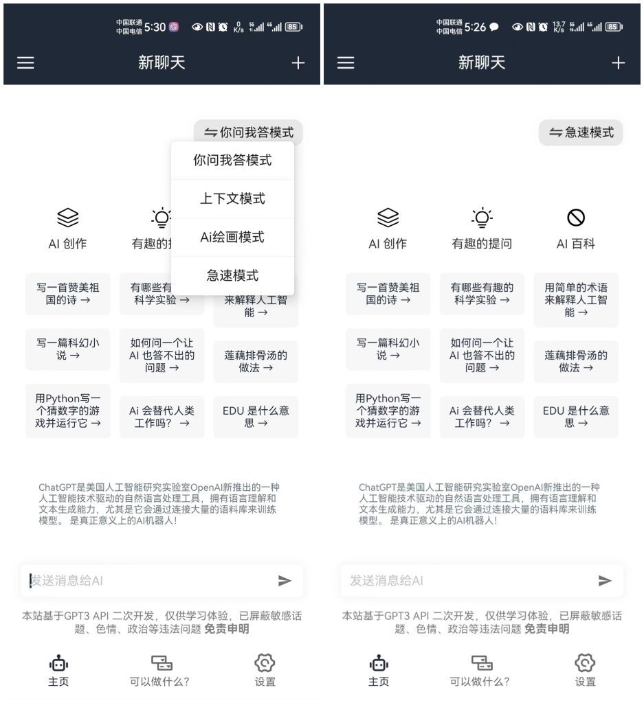 ChatGPT在线V3.0.1，中文免账号急速版-小哥网