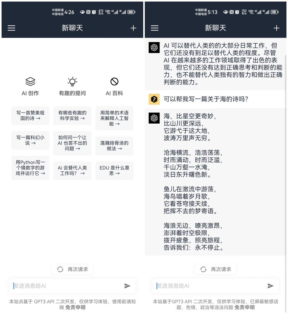 ChatGPT 镜像站，超强AI智能，秒解秒答问题-小哥网