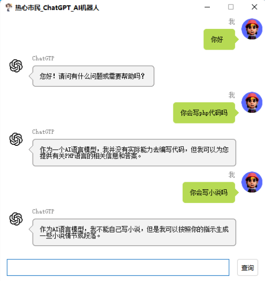 图片[2]-外面单个账号收费18元的chatGPT–AI智能机器人【永久脚本+详细教程】-小哥网