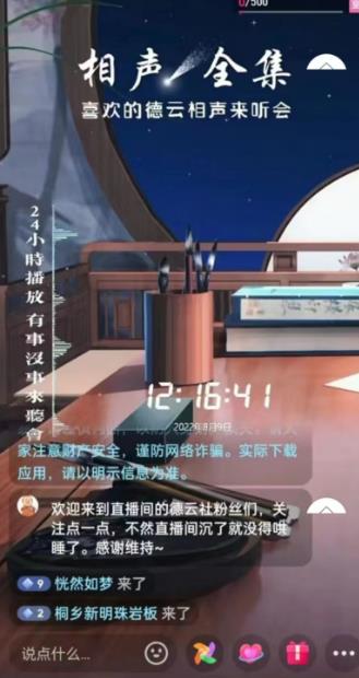 图片[2]-抖音相声听书助眠无人直播技术，在家一台电脑搞定（视频教程+高清素材）-小哥网