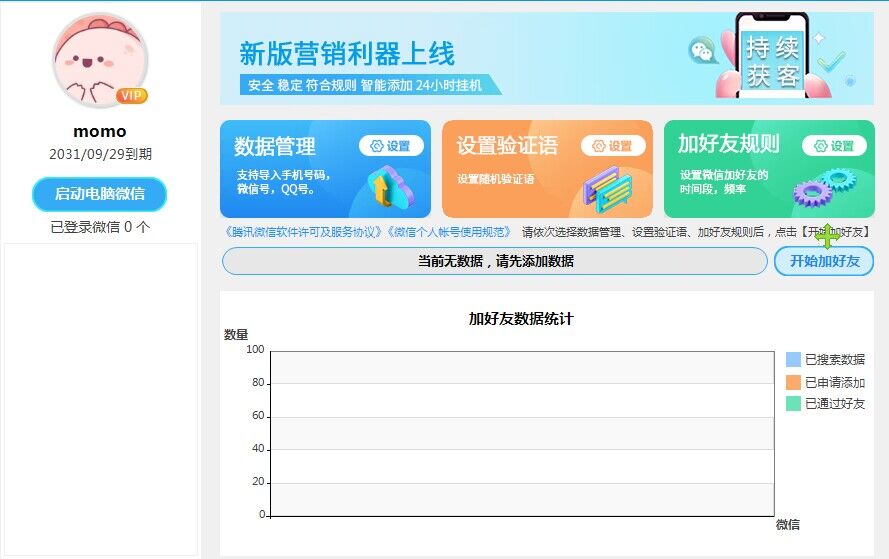 图片[2]-外面收费660的微信全自动加好友工具，解放双手自动添加【永久脚本+教程】-小哥网