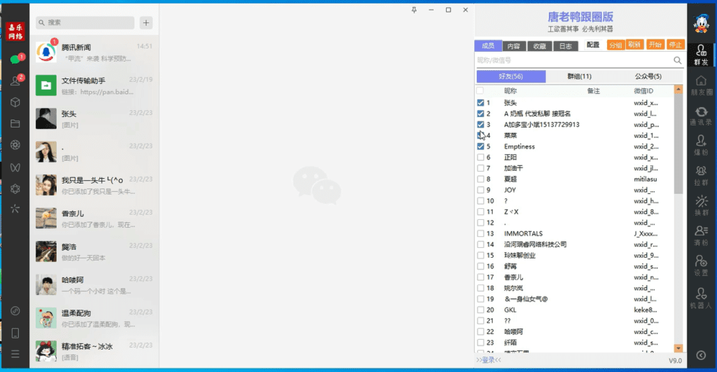 图片[2]-【引流必备】微信唐老鸭全功能引流爆粉 功能齐全【永久脚本+详细教程】-小哥网