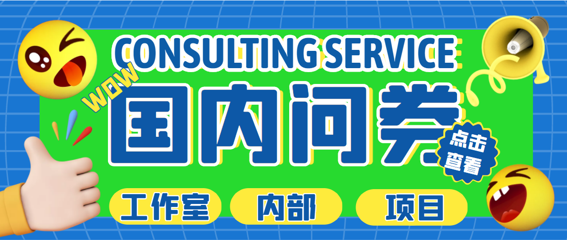 最新工作室内部国内问卷调查项目 单号轻松日入30+多号多撸【详细教程】-小哥网