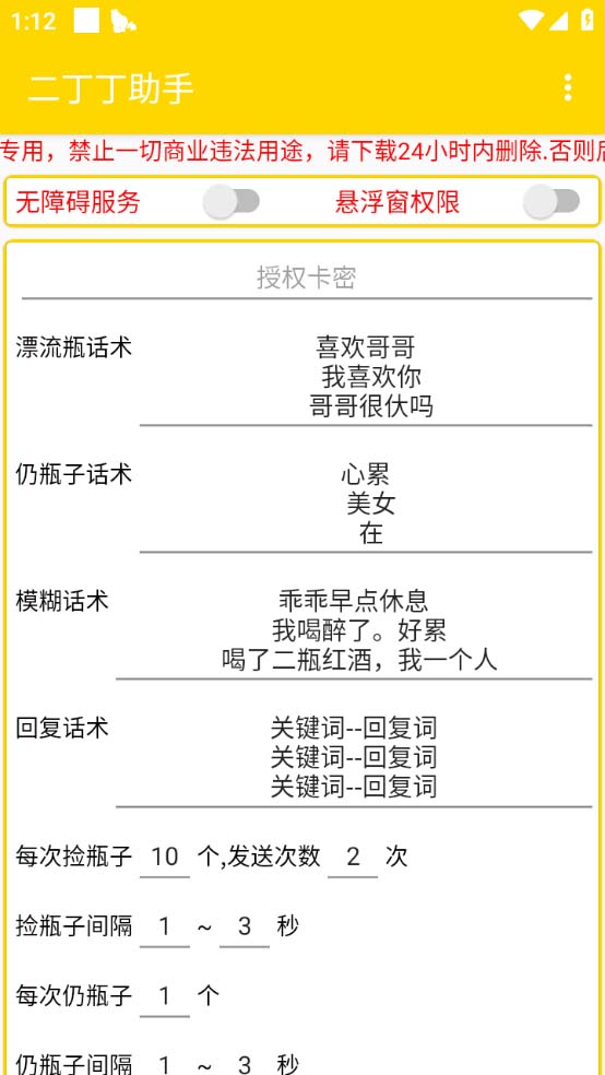 图片[2]-最新外面卖1980探遇交友漂流瓶聊天脚本，号称单机一天80+的项目-小哥网