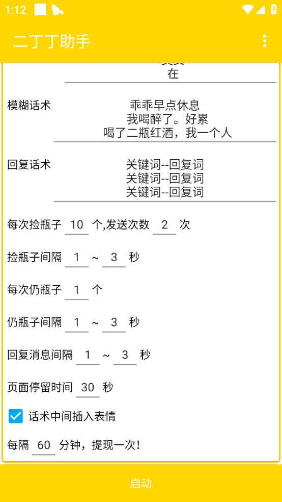 图片[3]-最新外面卖1980探遇交友漂流瓶聊天脚本，号称单机一天80+的项目-小哥网