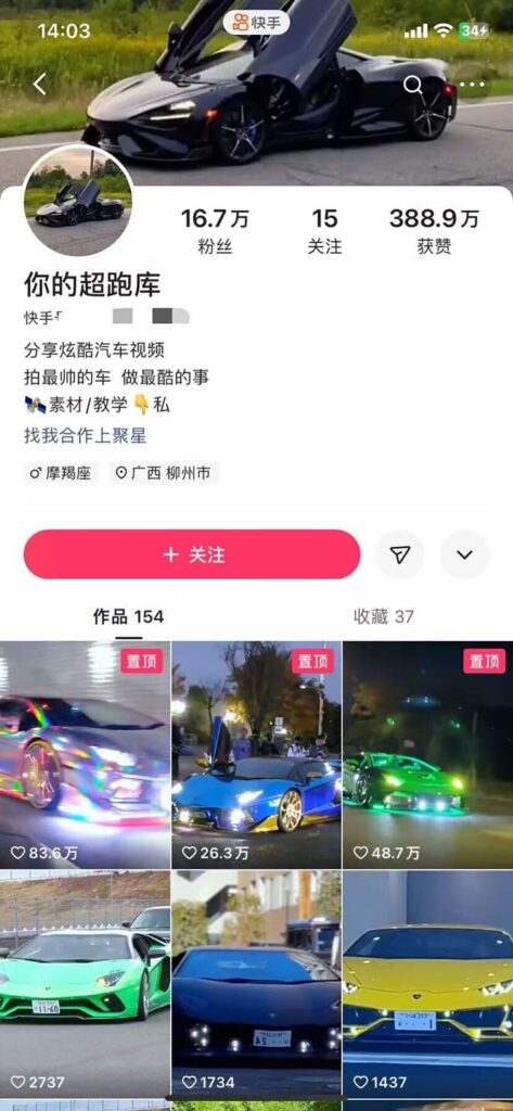 图片[4]-外面收费398元外网超跑豪车汽车视频搬运至快手抖音上热门项-小哥网