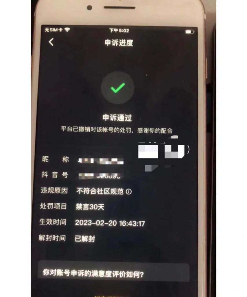 图片[5]-外面收费688的抖音申诉解封脚本，号称成功率百分百【永久脚本+详细教程】-小哥网