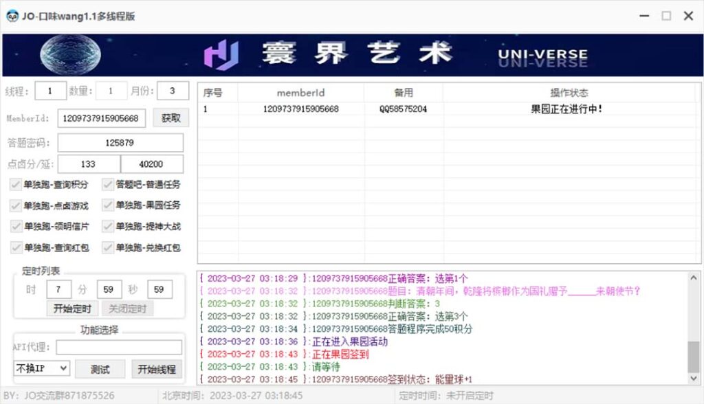 图片[2]-【低保项目】最新口味王自动答题做任务项目，每天领低保【脚本+教程】-小哥网