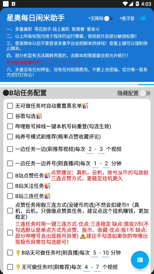 图片[2]-最新每日闲米全自动挂机项目 单号一天5+可无限批量放大【全自动脚本+教程】-小哥网