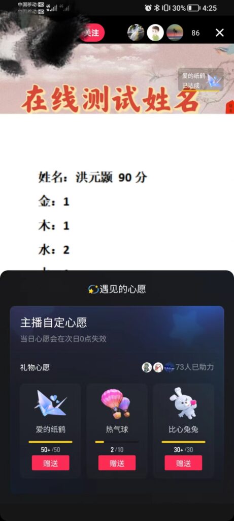 图片[3]-最新抖音爆火的名字测试打分无人直播项目，日赚几百+【打分脚本+详细教程】-小哥网