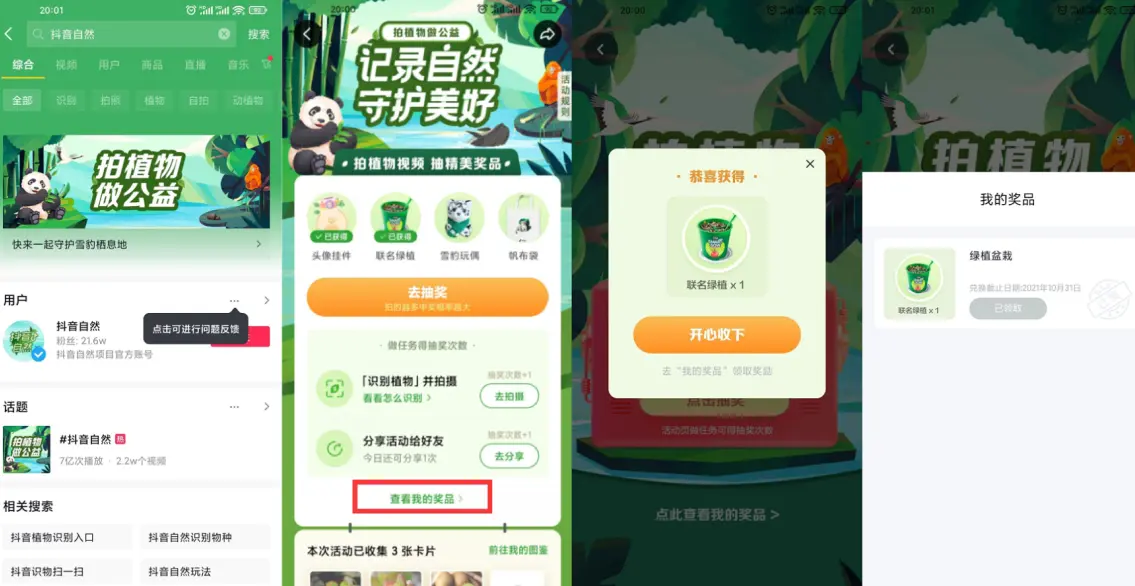 抖音老用户抽绿植盆栽包邮-小哥网