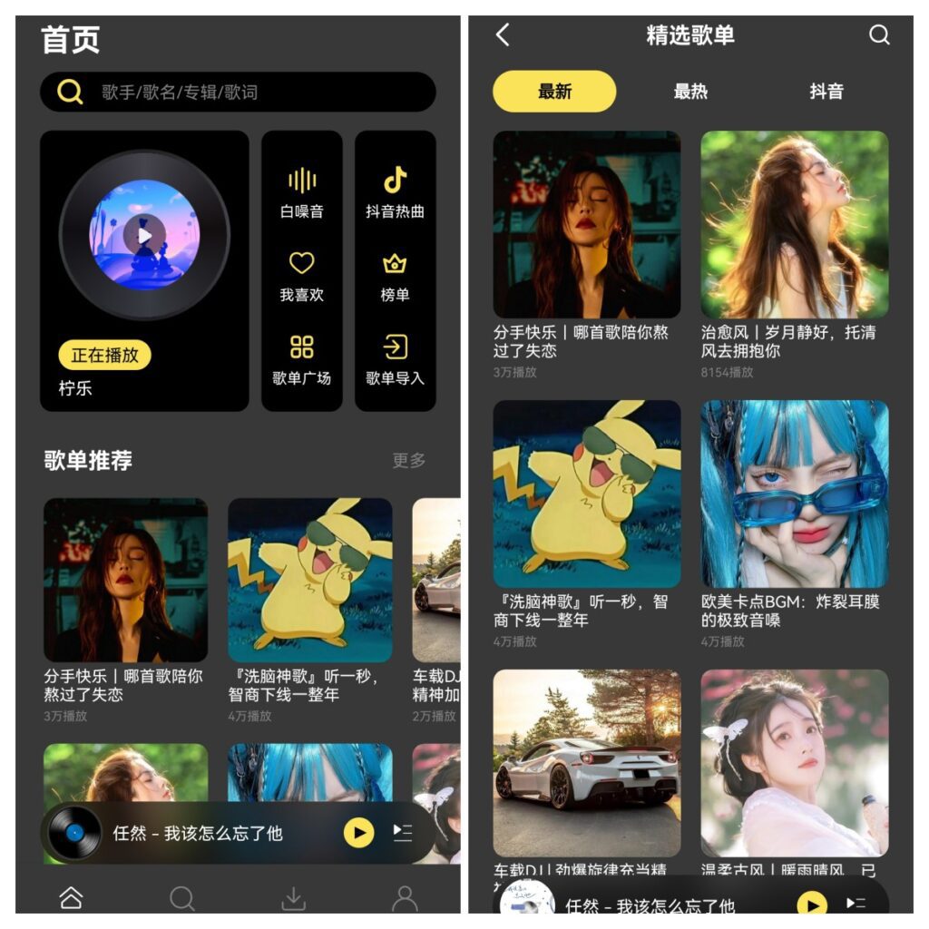 柠乐v1.2.0，年度首选音乐App，精选无损-小哥网