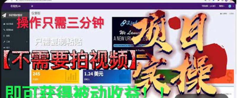 最新国外掘金项目 不需要拍视频 即可获得被动收益 只需操作3分钟实现躺赚-小哥网