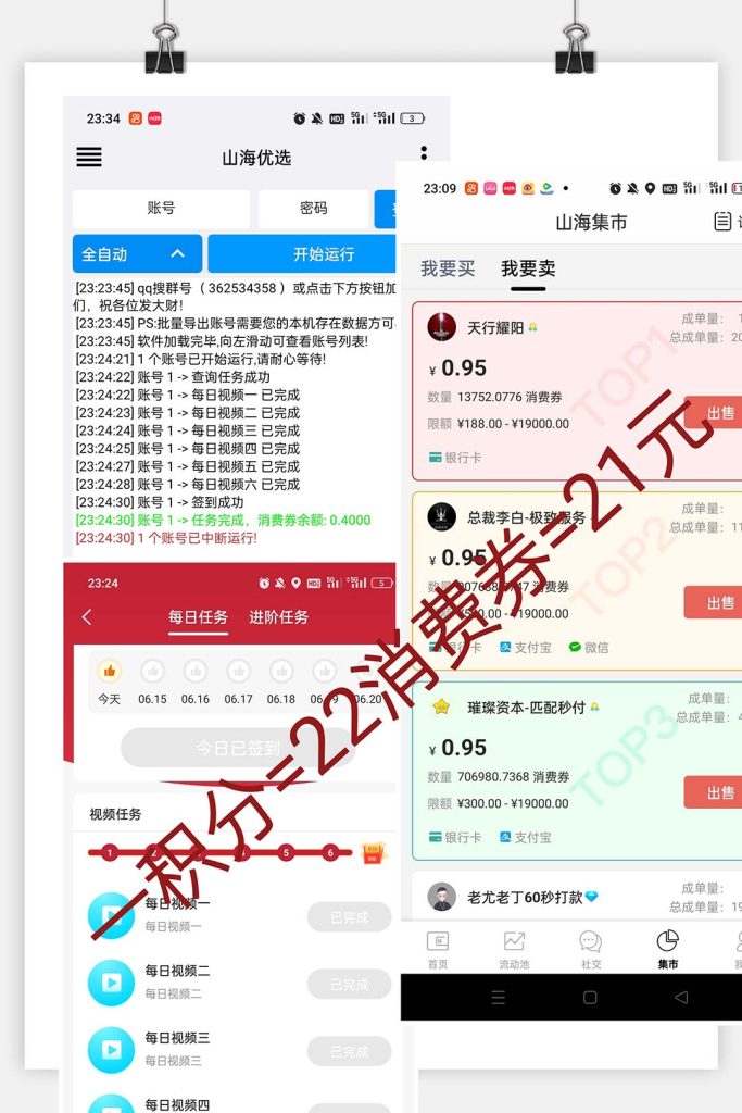 图片[2]-山海优选独家全自动协议挂机项目 单号利润300+多号多撸无限做号-小哥网