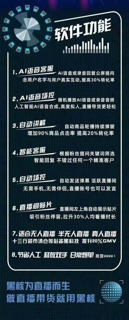 图片[3]-外面收费998的黑核AI爆单助手，直播场控必备【永久版脚本】-小哥网