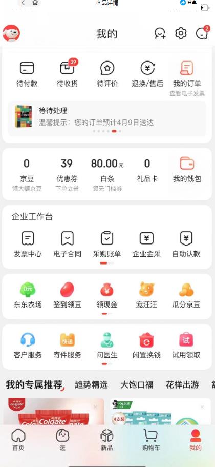 图片[2]-外面最高收费到3980 京东撸货项目 号称日产300+的项目（详细揭秘教程）-小哥网