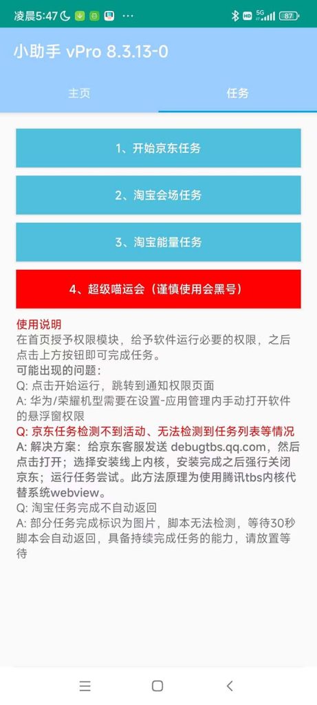 图片[3]-最新618京东淘宝全民拆快递全自动任务助手，一键完成任务【软件+操作教程】-小哥网