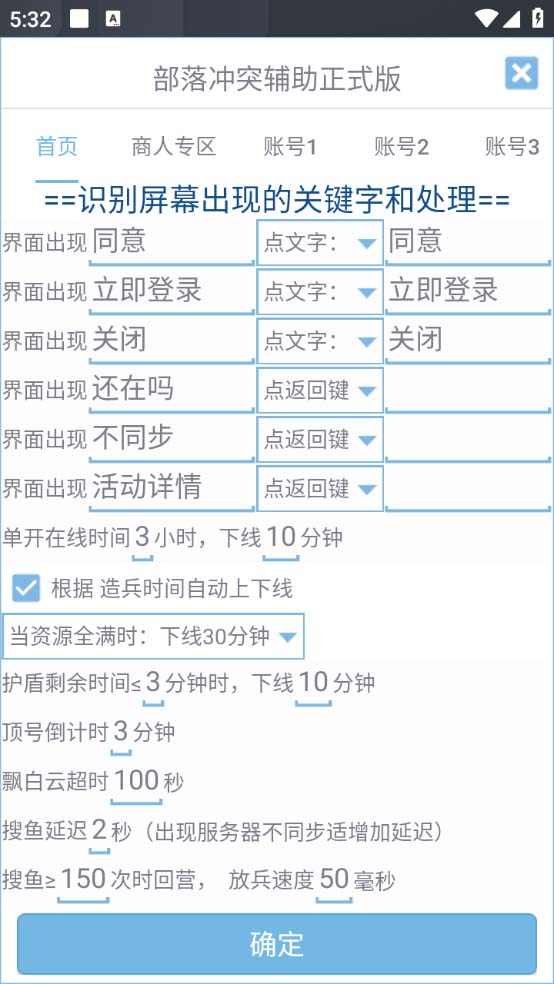 图片[4]-最新coc部落冲突辅助脚本，自动刷墙刷资源捐兵布阵宝石【永久脚本+教程】-小哥网