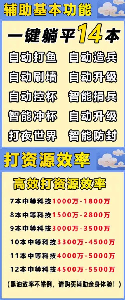 图片[6]-最新coc部落冲突辅助脚本，自动刷墙刷资源捐兵布阵宝石【永久脚本+教程】-小哥网