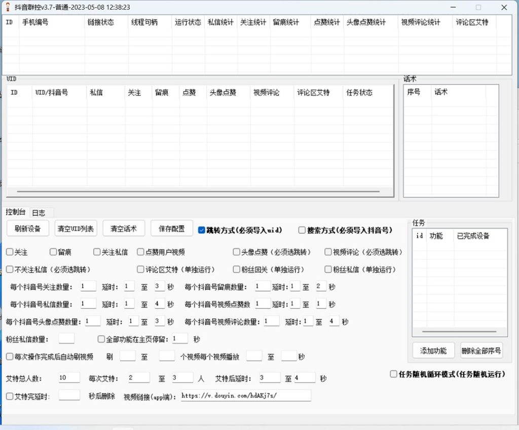 图片[2]-最新斗音协议群控全自动引流脚本 自动私信点赞关注留痕等【永久脚本+教程】-小哥网