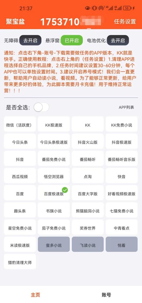 图片[2]-外面收费688的聚宝盆阅读掘金全自动挂机项目，单机多平台运行一天15-20+-小哥网