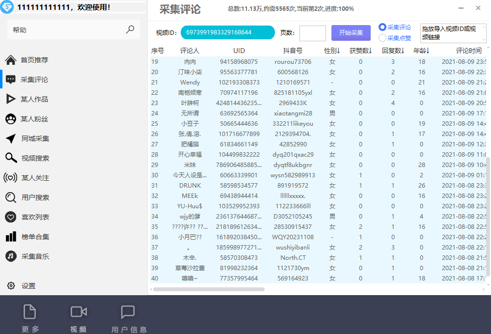 图片[7]-外面收费998D音采集爬虫获客大师专业全能版，精准获客必备神器-小哥网