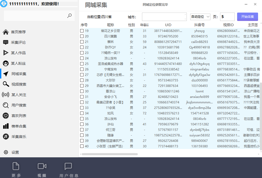 图片[8]-外面收费998D音采集爬虫获客大师专业全能版，精准获客必备神器-小哥网