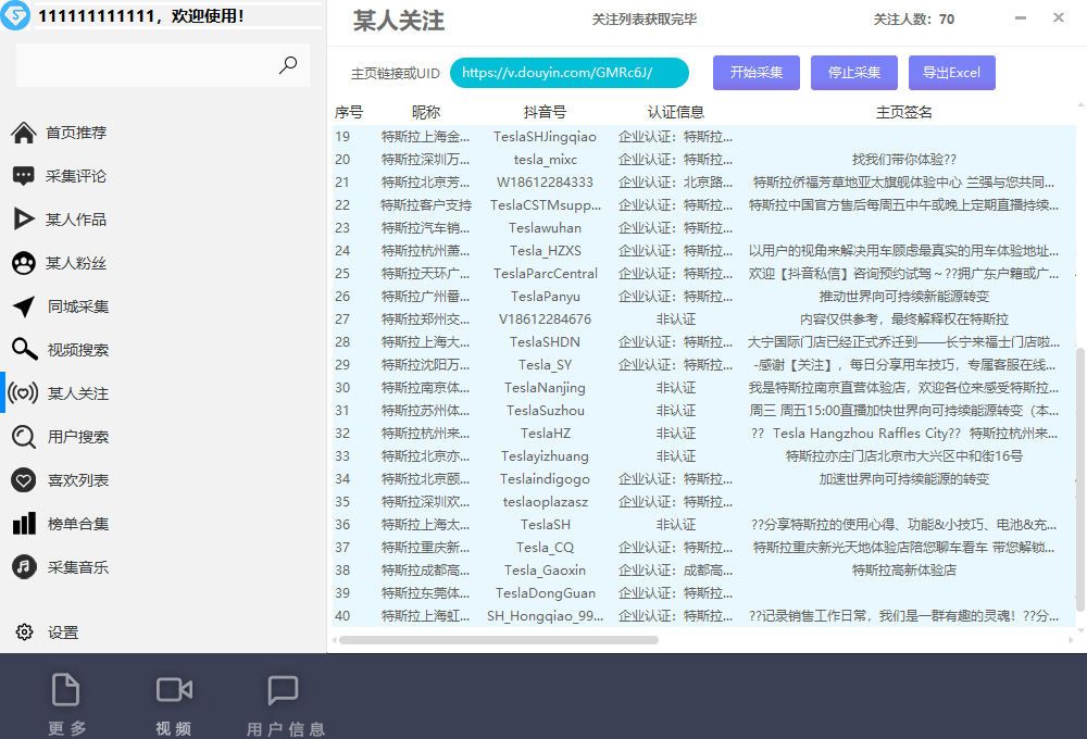 图片[10]-外面收费998D音采集爬虫获客大师专业全能版，精准获客必备神器-小哥网