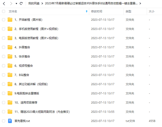 图片[1]-2023/7月最新最硬必过审搬运技术抖音快手B站通用自动剪辑一键去重暴力起号-小哥网