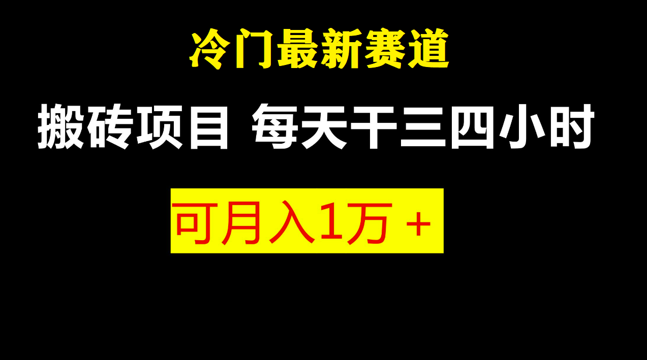 最新冷门游戏搬砖项目，零基础也能玩（附教程+软件）-小哥网