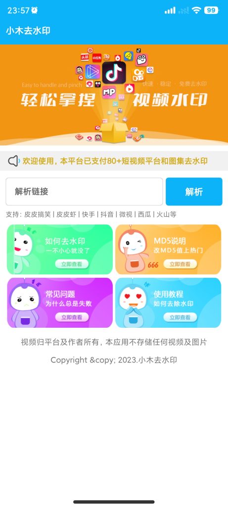 免费去水印APP-小哥网