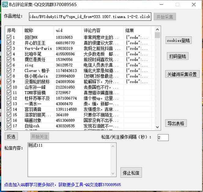 图片[1]-【引流必备】外面收费1980的B站协议群发采集脚本，号称日发十万条-小哥网