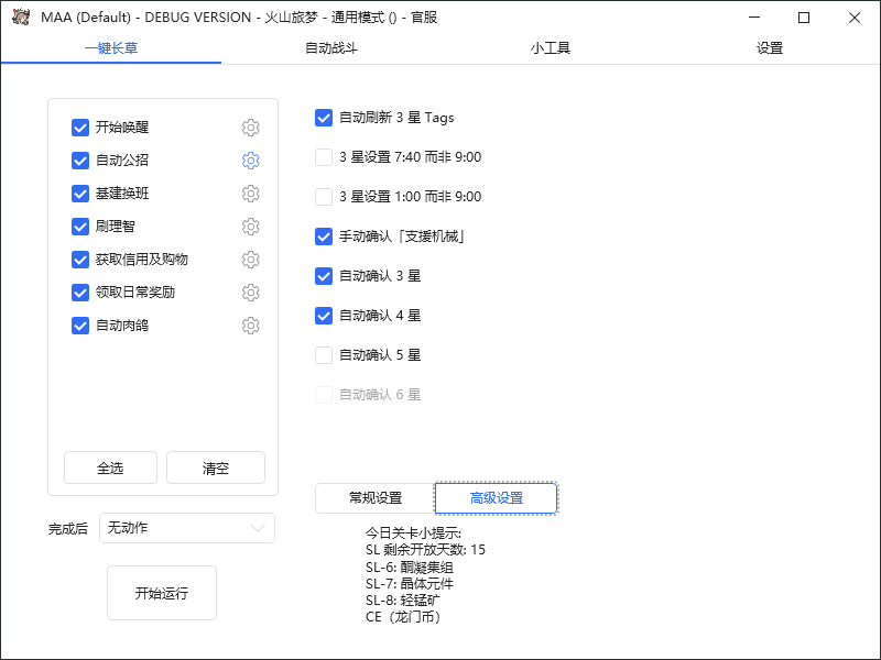 图片[1]-最新工作室内部明日方舟全自动搬砖挂机项目，单机轻松月入6000+-小哥网